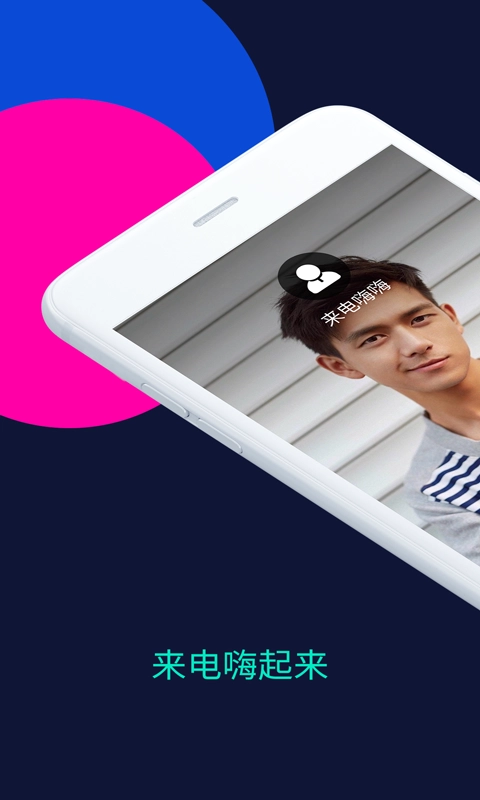 来电嗨嗨官方正版图3
