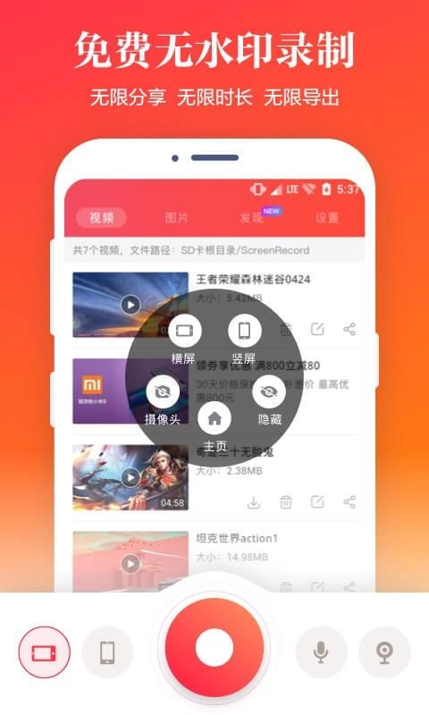 苹果录屏官方版