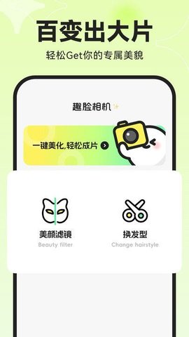趣脸相机免费截图2