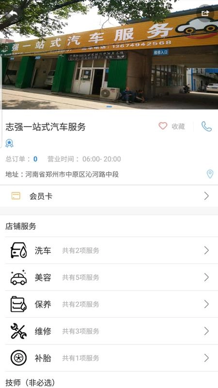 车服帮原版图4
