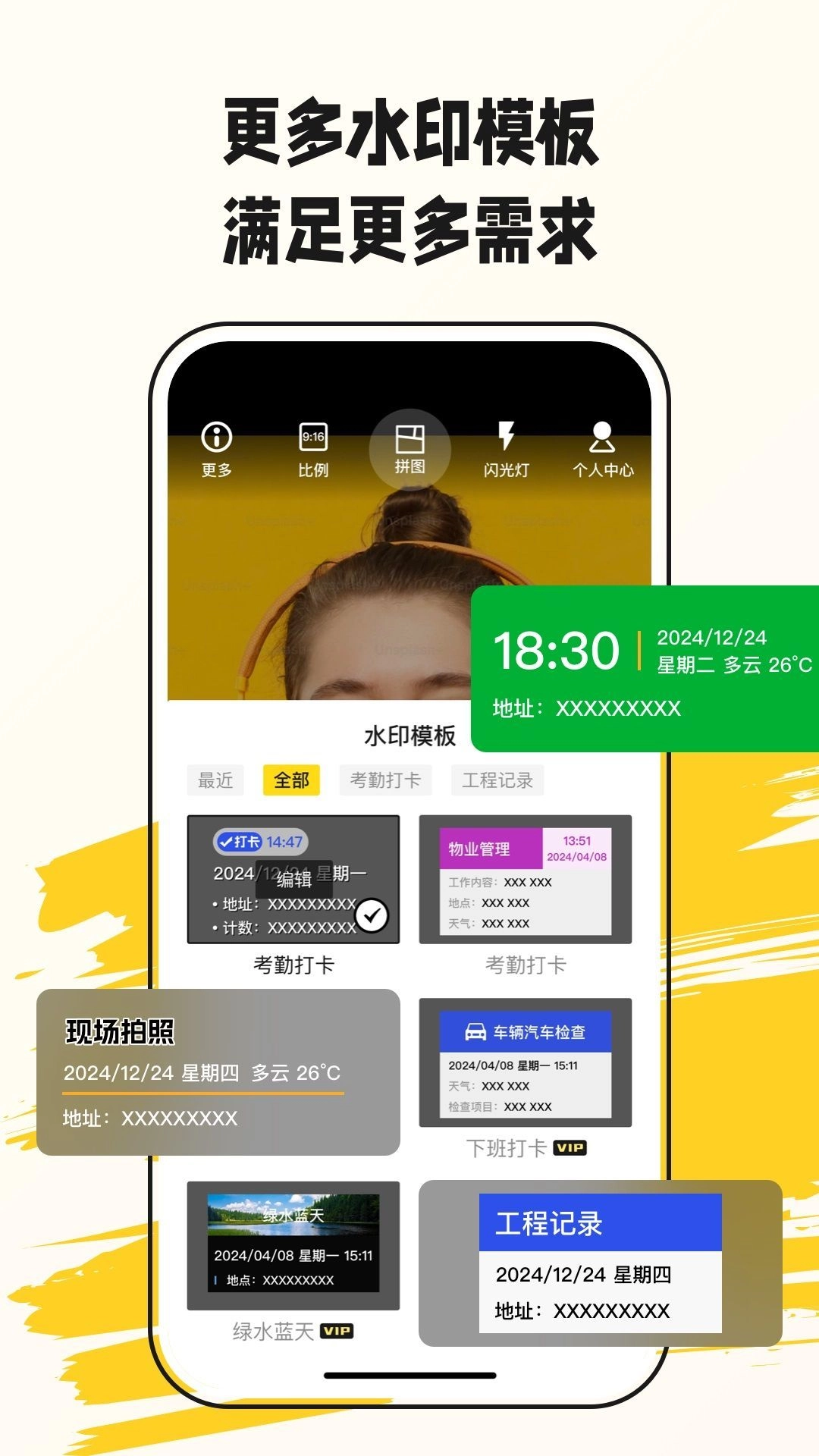 美图水印相机通用版图2