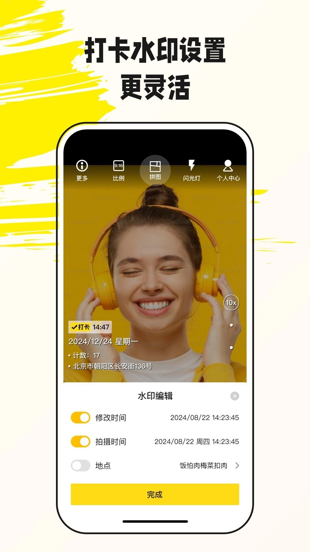 美图水印相机通用版图3