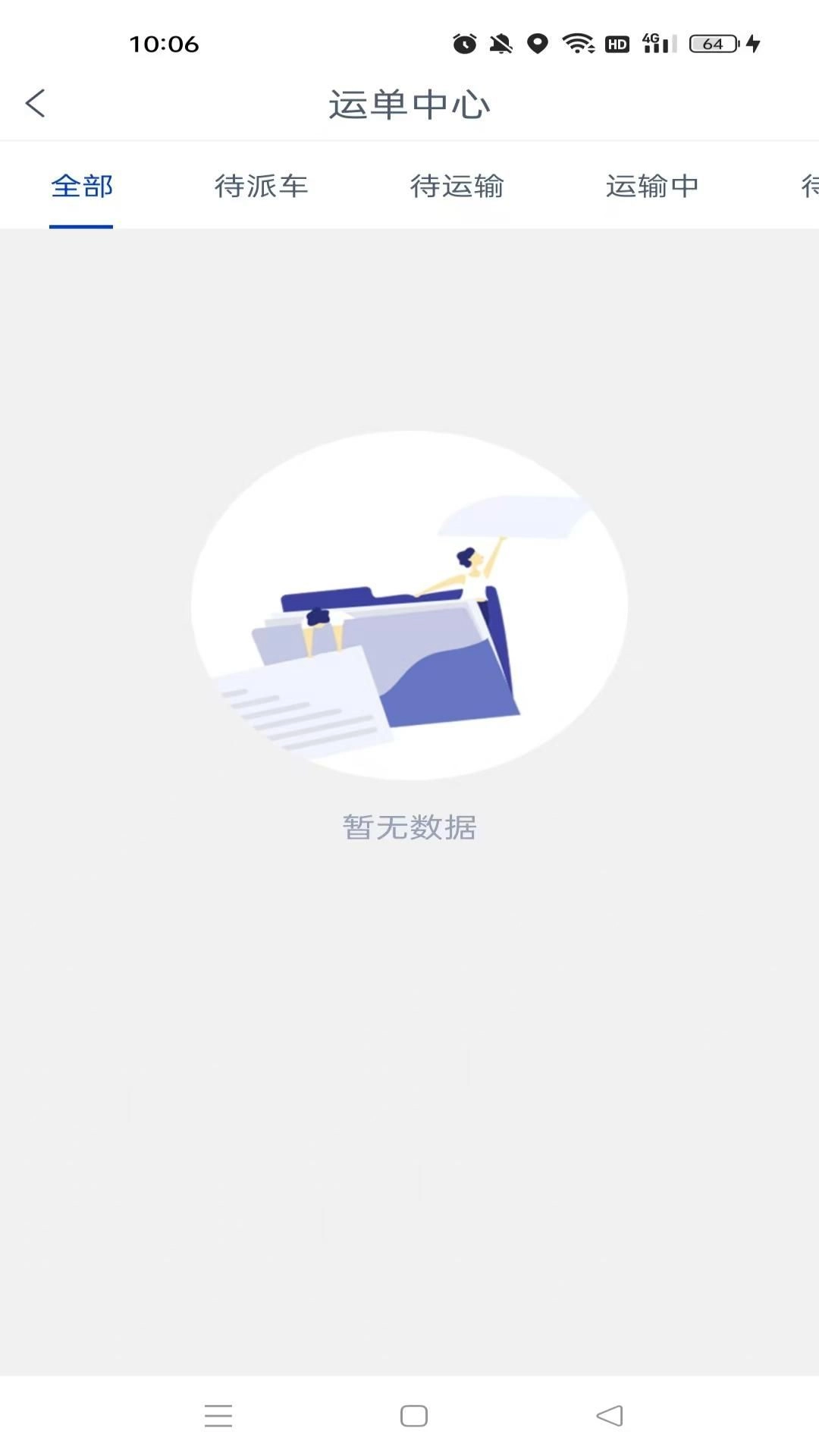 小天智运司机端安卓免费版图2