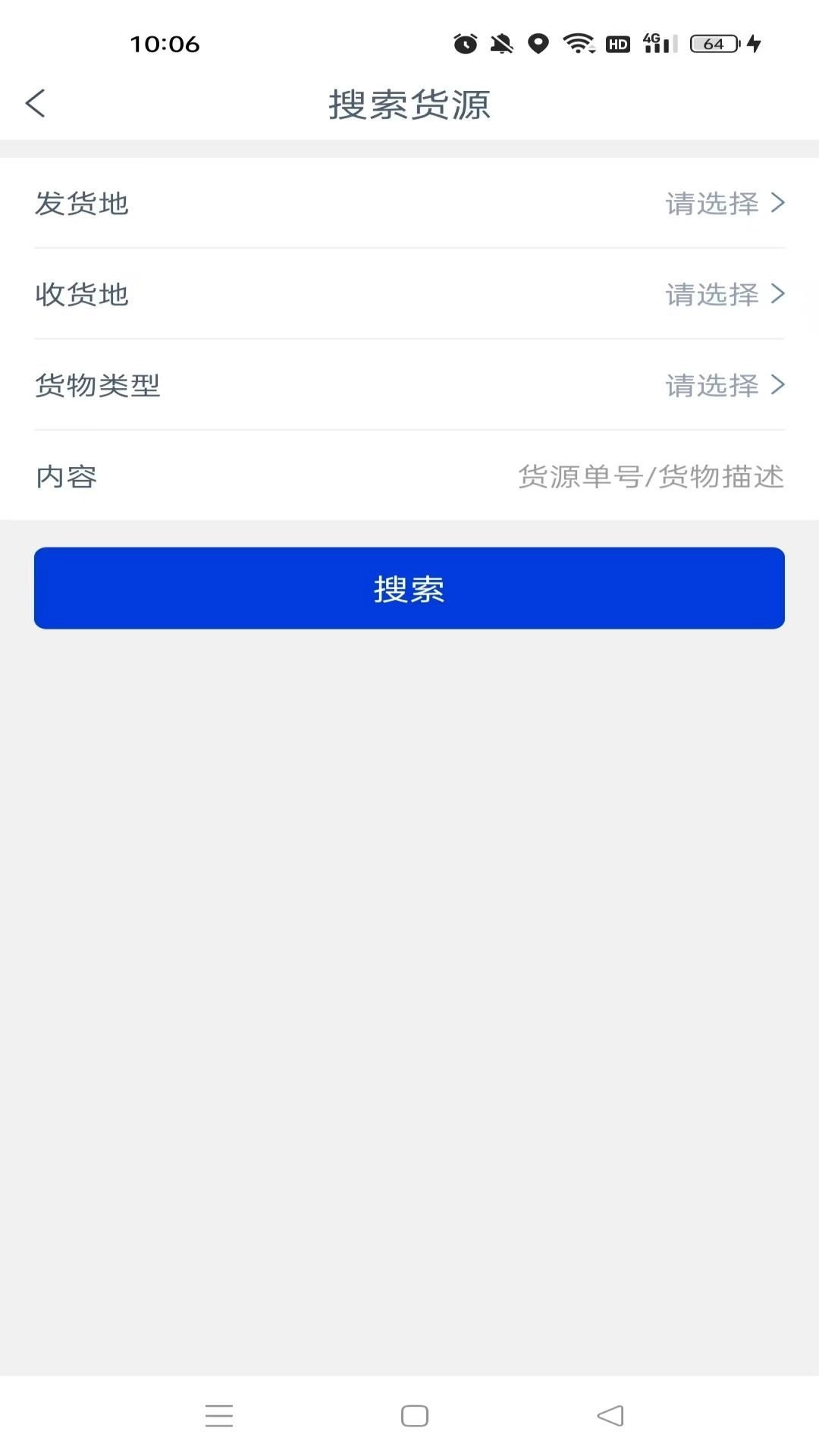 小天智运司机端安卓免费版图3