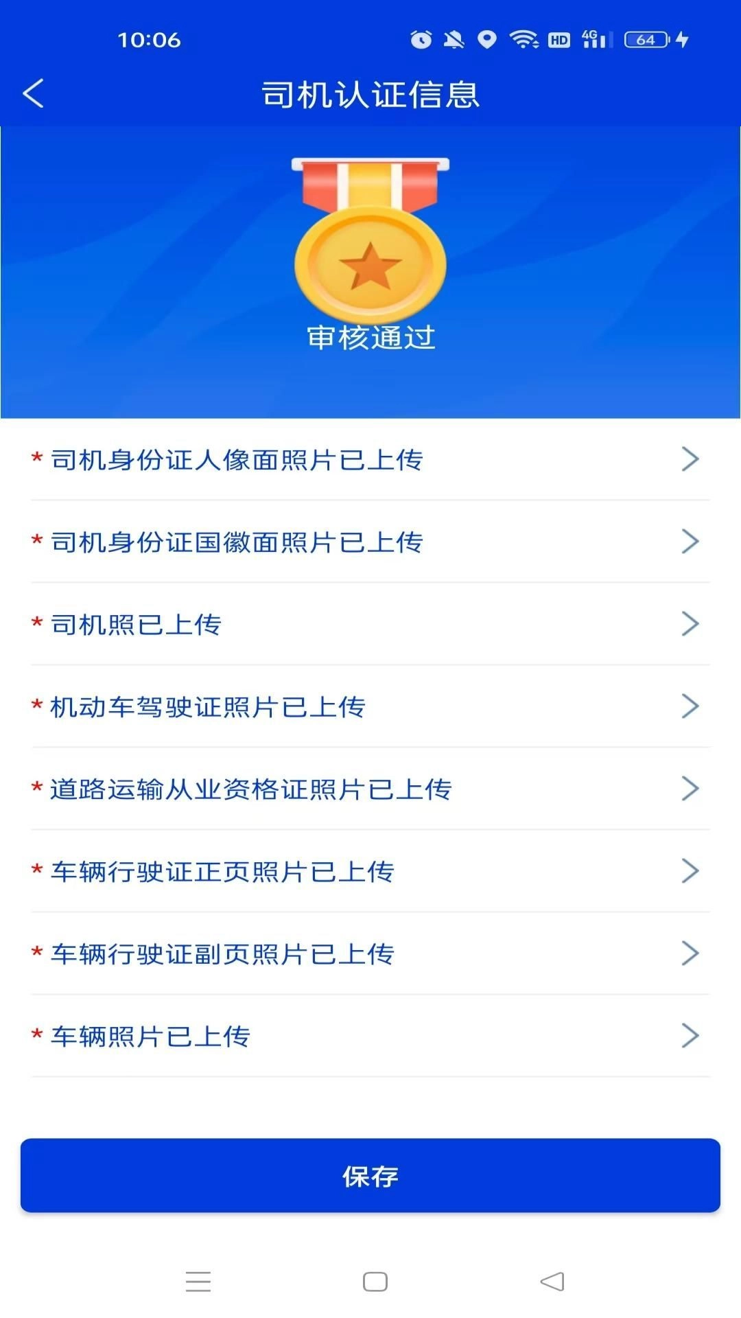 小天智运司机端安卓免费版图4
