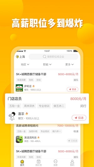 招财猫直聘官方版图3