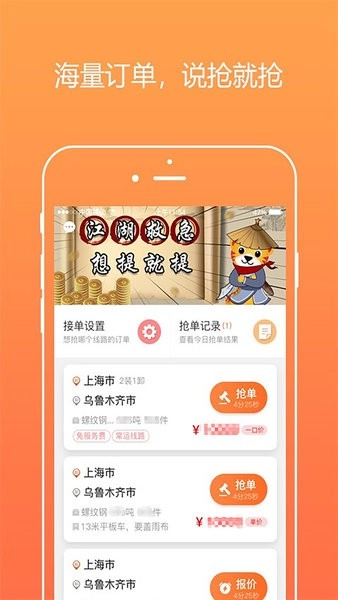 好运虎车队直装版图1