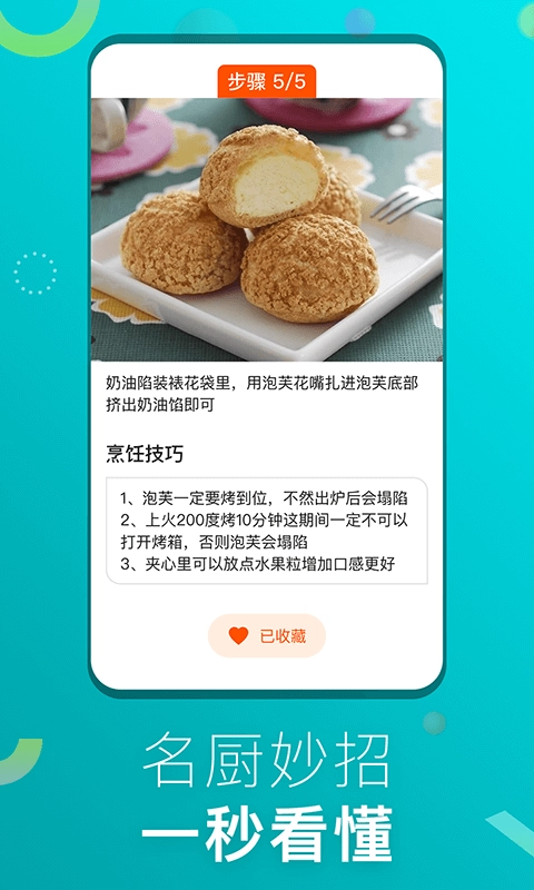 1号美食菜谱安卓免费版