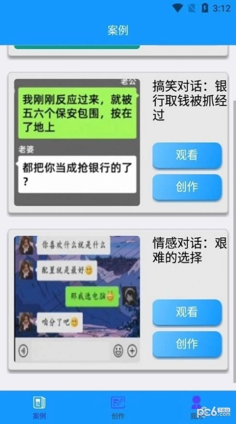 聊天记录播放器手机版图3