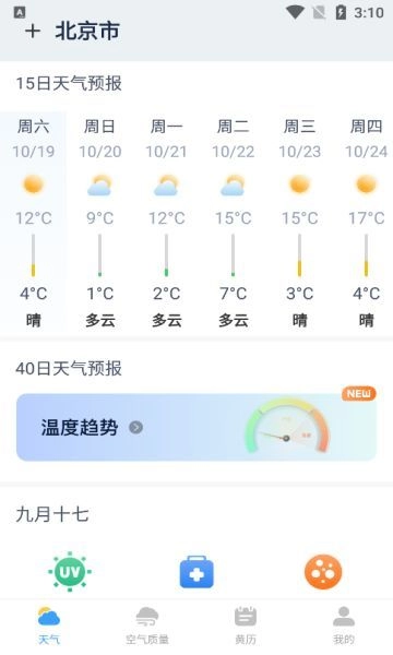 准当天气免费原版图2