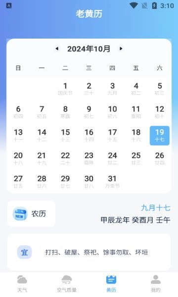 准当天气免费原版图3