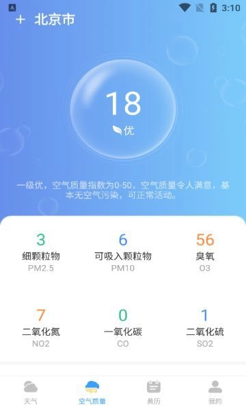 准当天气免费原版图4