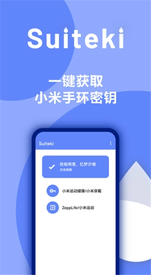 suiteki水滴直装版图3