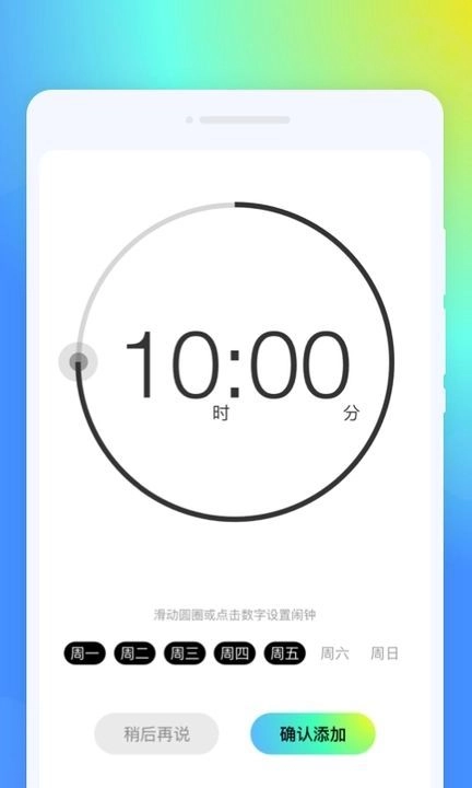 锤子闹钟通用版图2