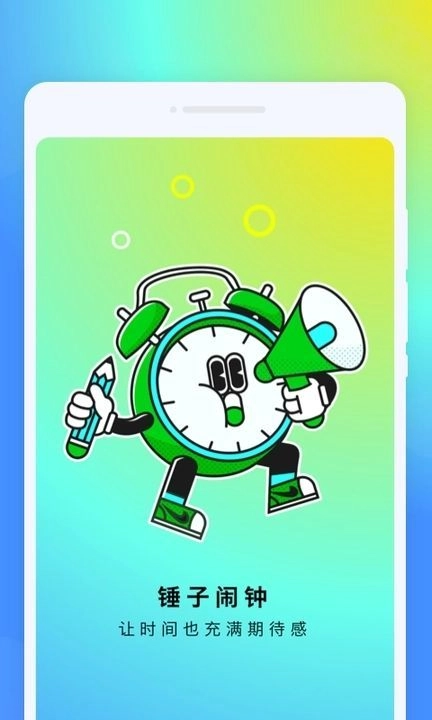 锤子闹钟通用版图3