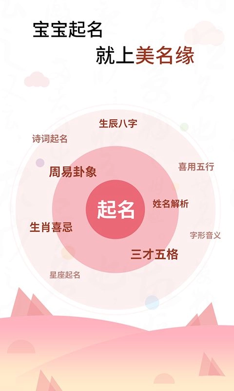 美名缘宝宝起名测名大全安卓版图1