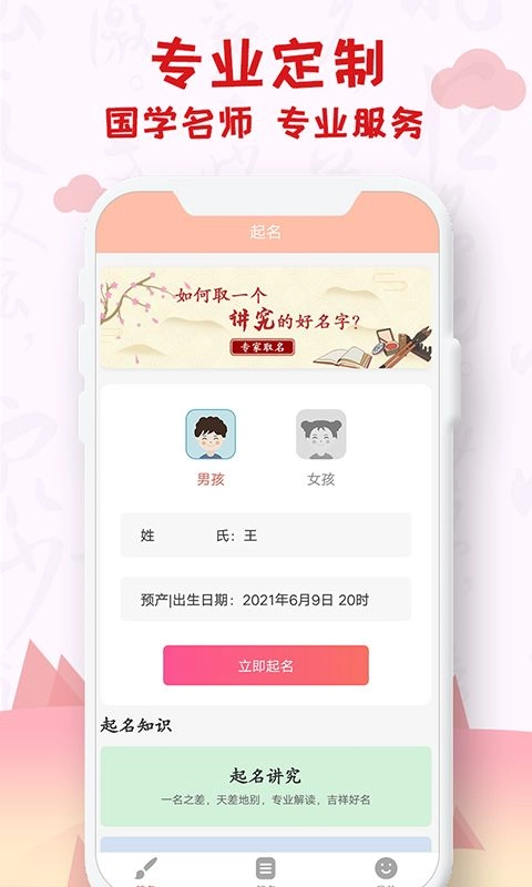 美名缘宝宝起名测名大全安卓版图2