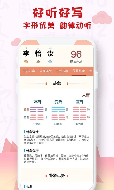 美名缘宝宝起名测名大全安卓版图3