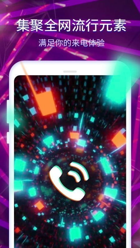 来电壁纸秀直装版图1