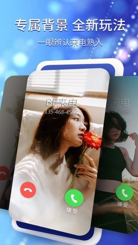 来电壁纸秀直装版图3
