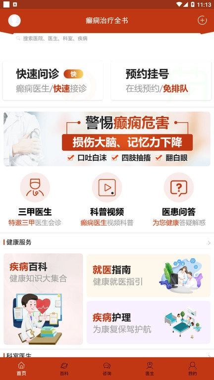 癫痫治疗全书原版图3