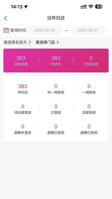 爱玛车服安卓直装版图1