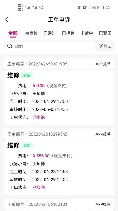 爱玛车服安卓直装版图2
