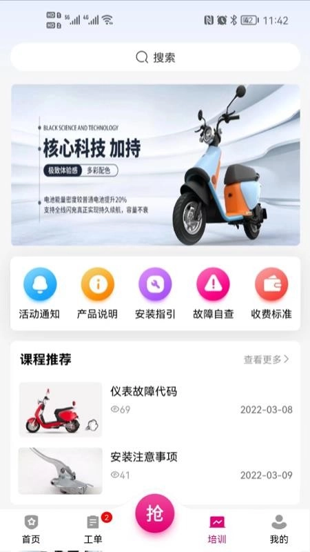 爱玛车服安卓直装版图3