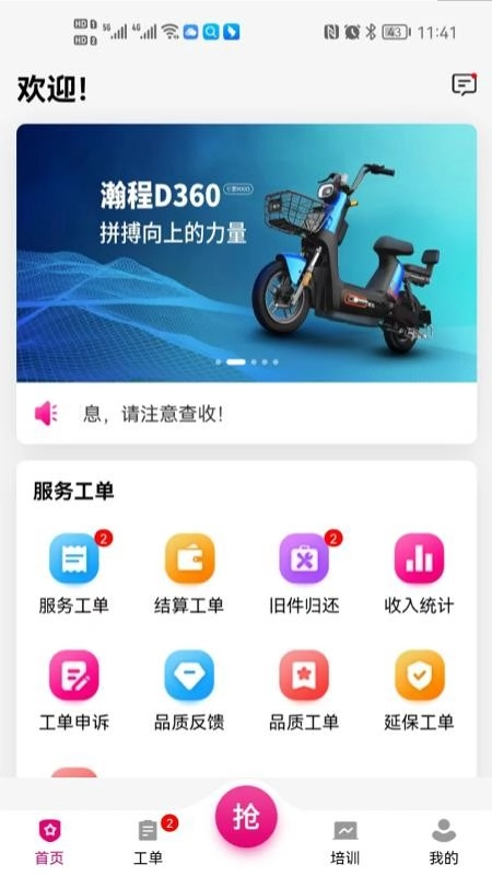 爱玛车服安卓直装版图4