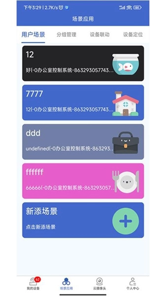 艾掌控安卓版图2
