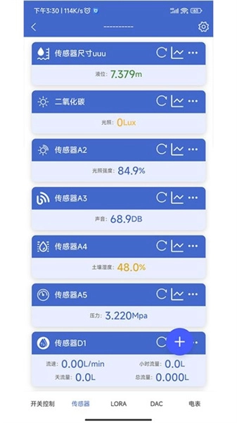 艾掌控安卓版图3