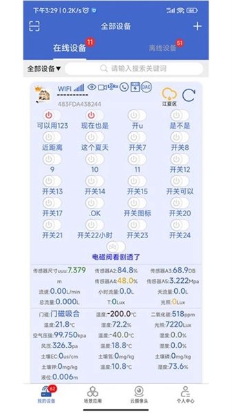 艾掌控安卓版图4