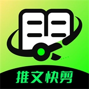 推文快剪软件手机最新版