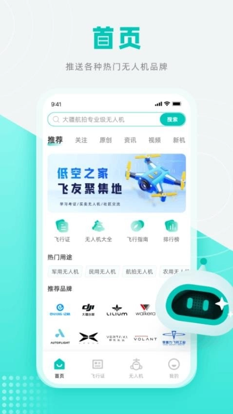 低空之家安卓免费版图3