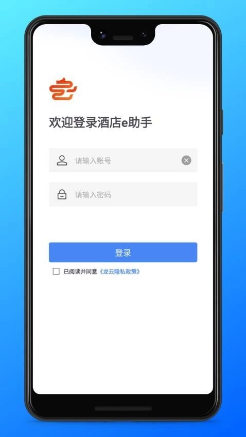 龙云E助手最新版图3