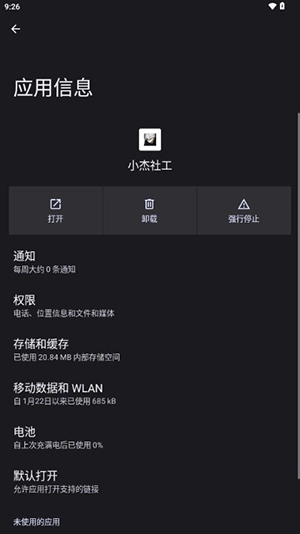 小杰社工手机最新版图1