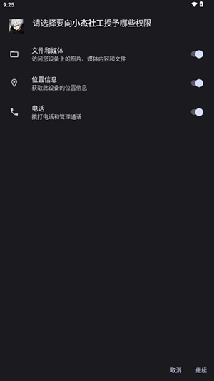 小杰社工手机最新版图2