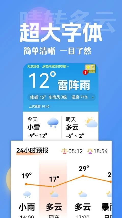 大字看天气手机最新版图3