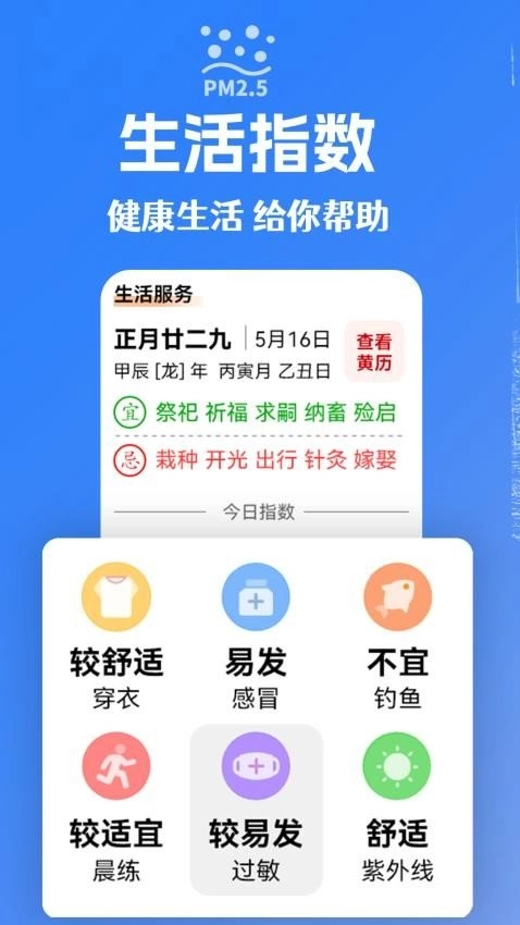 大字看天气手机最新版图2