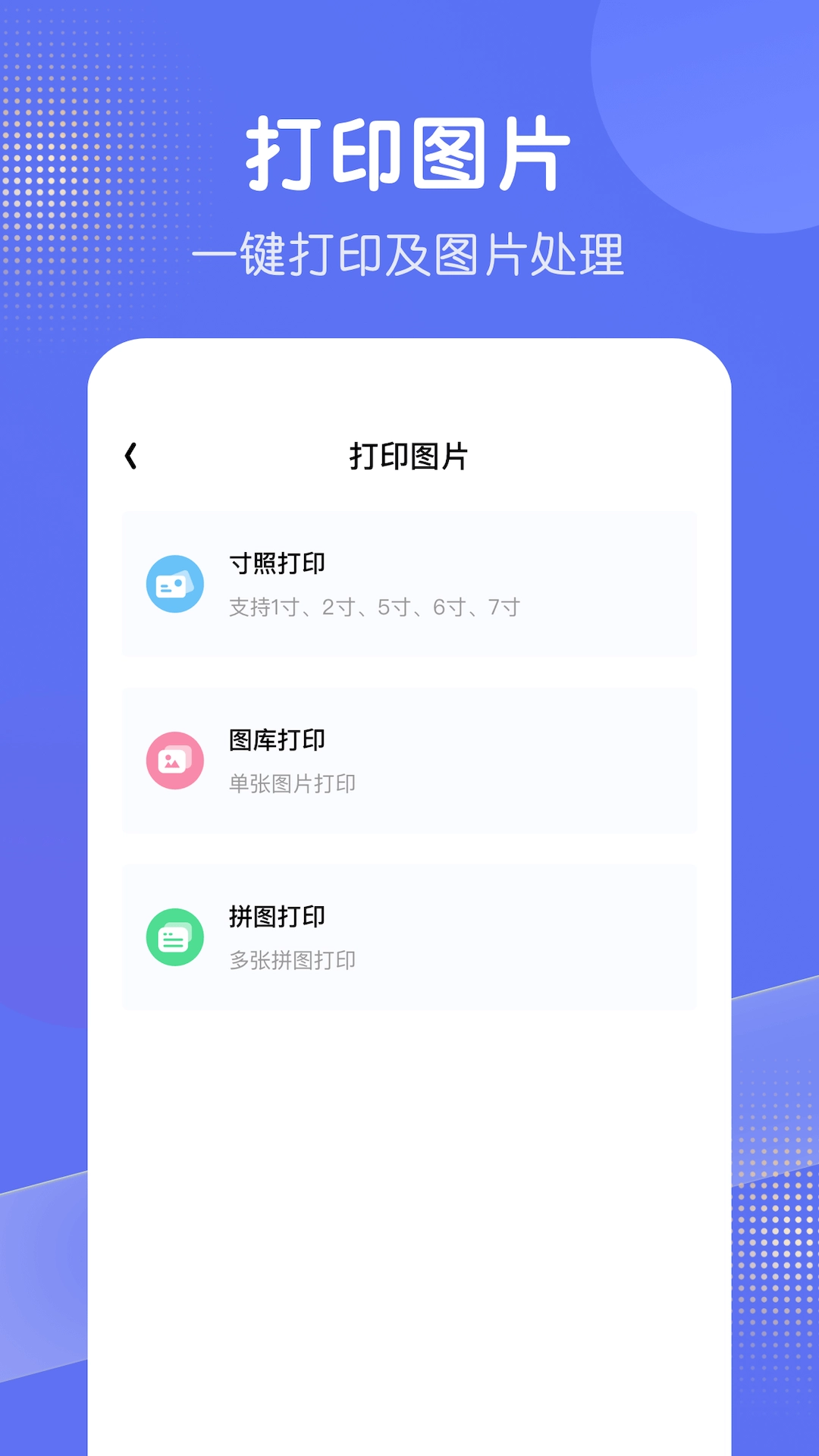 全能打印机安卓免费版图2