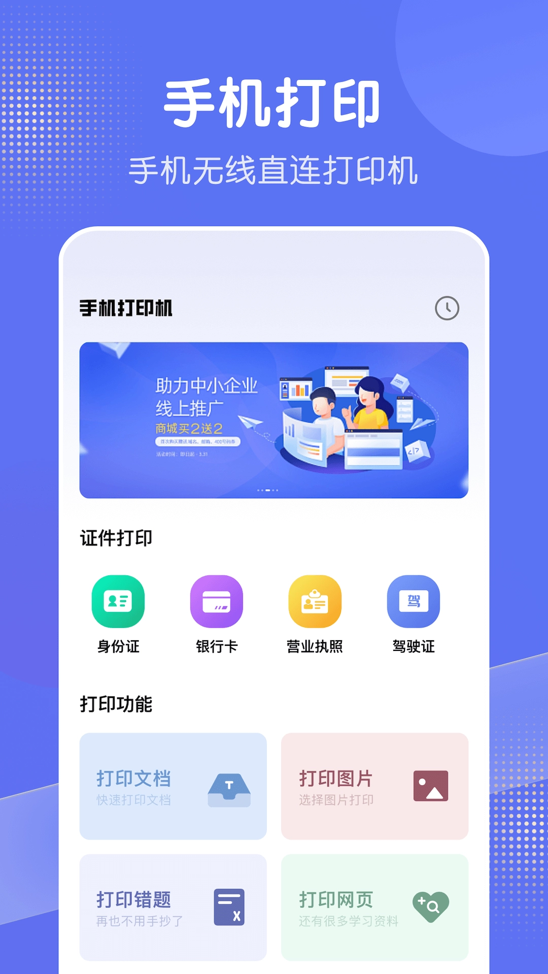 全能打印机安卓免费版图3