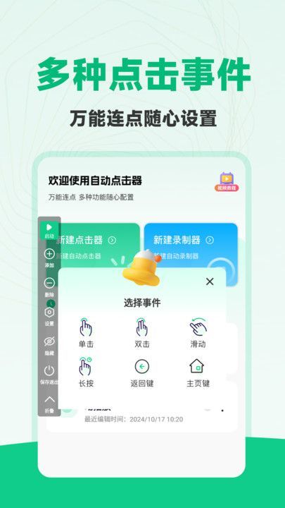 免费多指连点器最新下载
