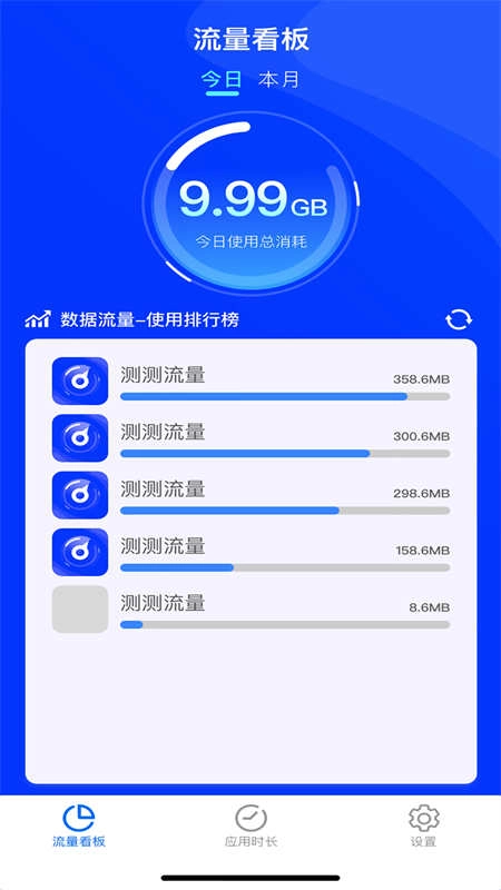 测测流量最新免费版图2