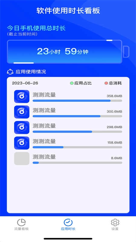 测测流量最新免费版图3
