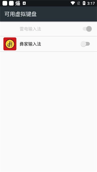 彝家输入法免费原版图1