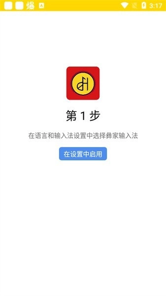 彝家输入法免费原版图2