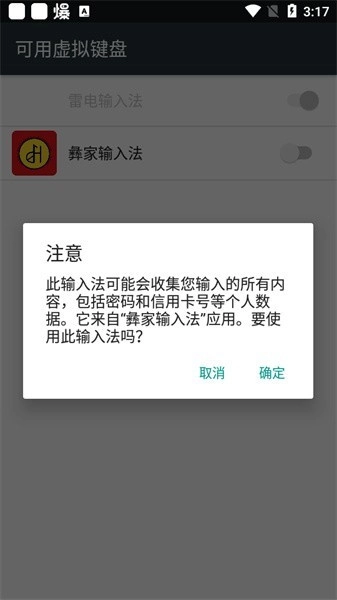 彝家输入法免费原版图3