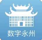 数字永州安卓官方版