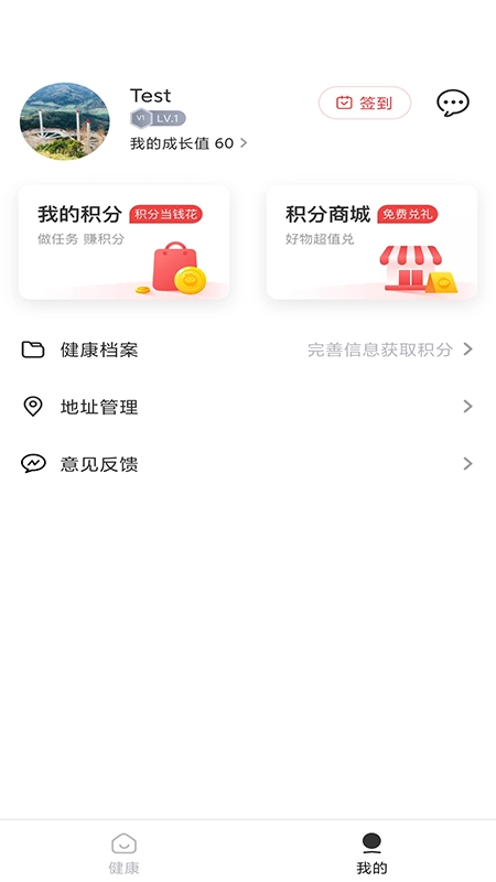 三诺健康官方版图3