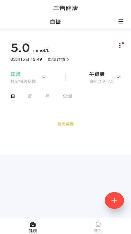 三诺健康官方版图4